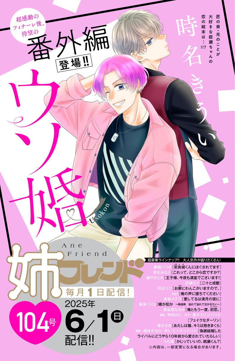 ウソ婚（公式） (@usokon_official) / Posts / X