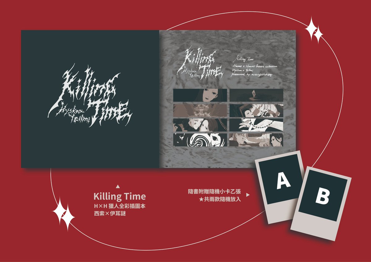 midnightsickdog's tweet image. 【印量調查】轉推感謝

《Killing Time》
獵人 HUNTER×HUNTER全年齡向全彩插圖本
西索 x 伊耳謎
*印調至05/05 24:00止
*布穀町首販
*資訊下收