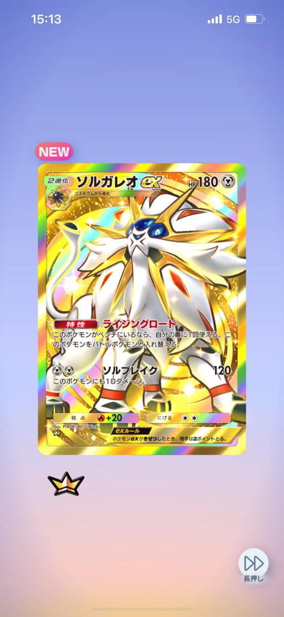 fail0624's tweet photo. @PokemonTCGP_JP 20連でありがとうございました！ https://t.co/g0Ws8mnD5X