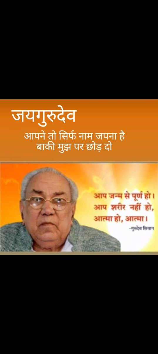 श्रद्धा सभी धर्मो का मूल है और श्रद्धा से दीक्षा दृढ़ता आती है, दृढ़ता से सत्य की प्राप्ति होती है तो सत्य अपना आत्मा है, अपने साथ है, जो बदलता है वो मिथ्या है, जो रहता है वो सत्य है और सत्य से ही सृष्टि चल रही है।
#YogaForWomenHealth