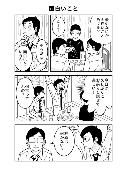 林原という男(1/2) 