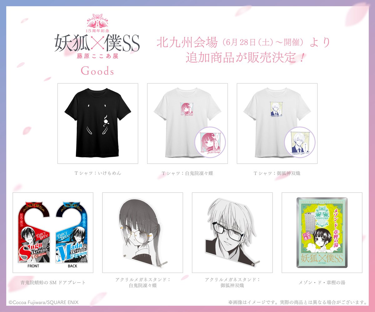 妖狐×僕ss アクリルメガネスタンド　アクリルスタンド 藤原ここあ展　いぬぼく 妖狐×僕ss アクリルメガネスタンド アクリルスタンド 藤原ここあ