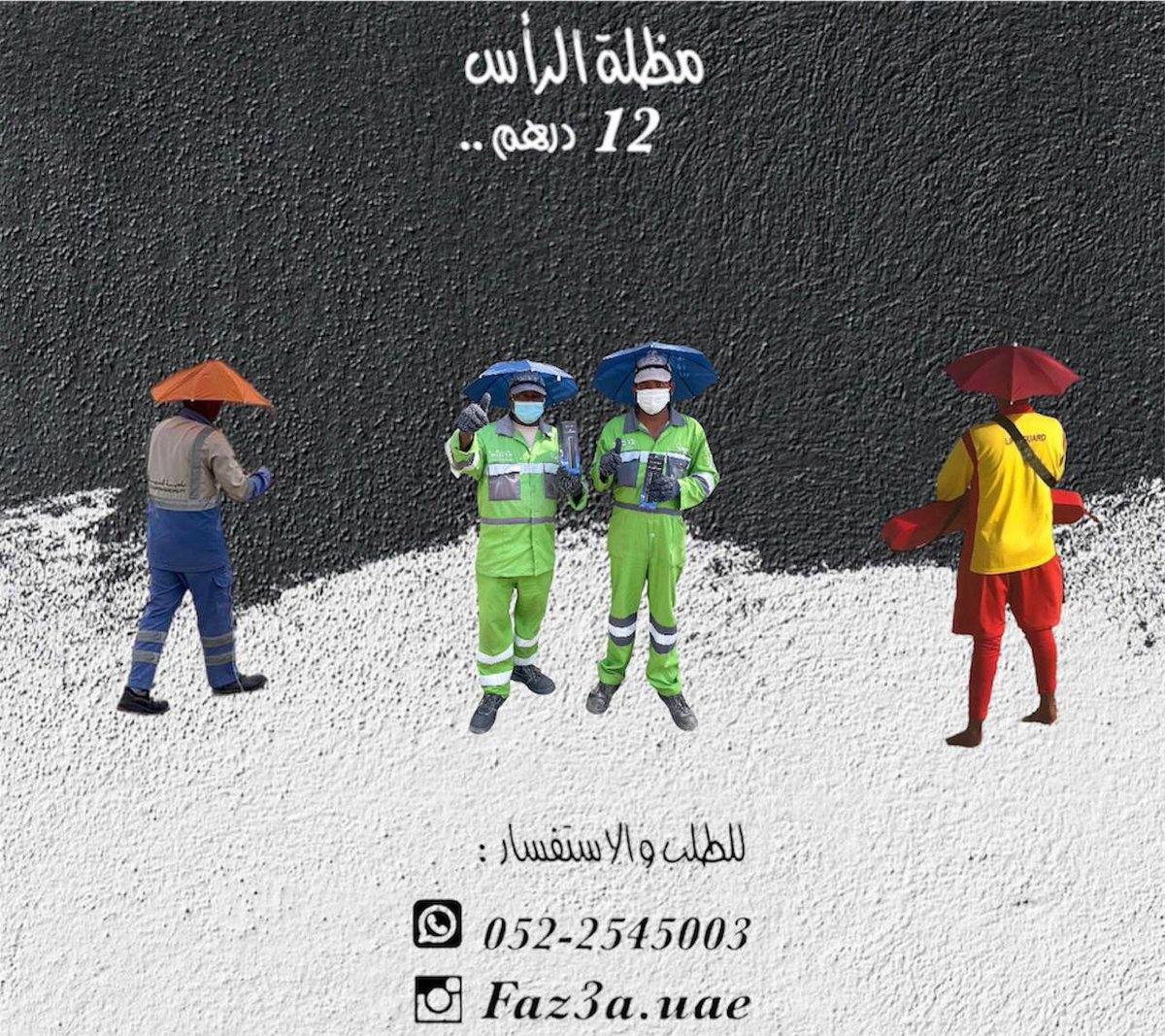 مظلة الرأس .. 
للتوزيع على المحتاجين و كسب الاجر 🩶💭.

سعر الحبة : 12 درهم
للطلب و الاستفسار : 052/2545003 
#فزعة #مظلة_الرأس #مطارة_ماء #خير #اجر #ae #الإمارات71