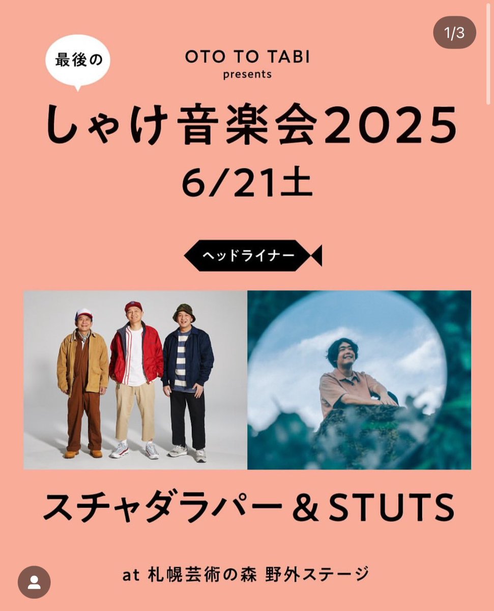 ezomacchan's tweet photo. しゃけ音楽会🎵今年も出店します‼️
チケット取り扱ってますので、
そちらもよろしくお願いします〜😊
#otototabi https://t.co/3pWGWygJlc