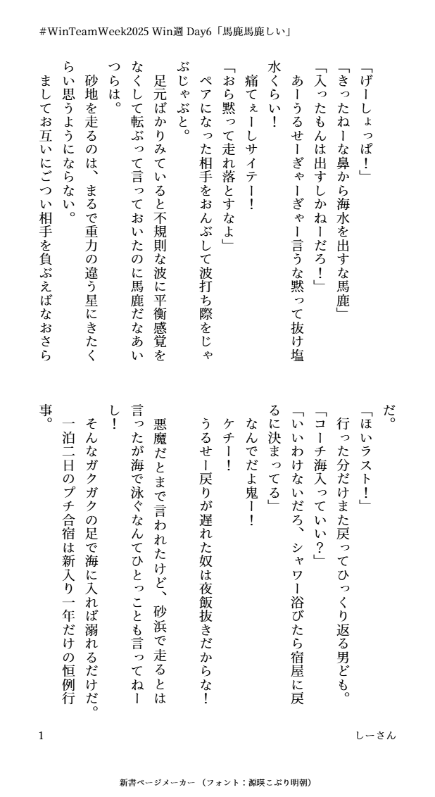 loveraboc3jh's tweet photo. WinTeamWeek2025のWin週に参加中
過去作＋新作を毎日1個お送りします
6日目の新作 「馬鹿馬鹿しい」 
#WinTeamWeek2025
#winteam創作
#DAY6
#YouAreActingRidiculous https://t.co/11PBcurnxL