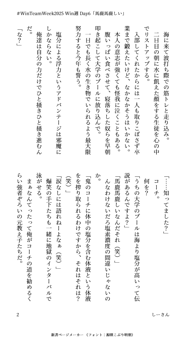 loveraboc3jh's tweet photo. WinTeamWeek2025のWin週に参加中
過去作＋新作を毎日1個お送りします
6日目の新作 「馬鹿馬鹿しい」 
#WinTeamWeek2025
#winteam創作
#DAY6
#YouAreActingRidiculous https://t.co/11PBcurnxL