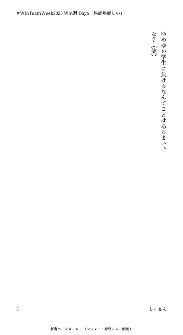 loveraboc3jh's tweet photo. WinTeamWeek2025のWin週に参加中
過去作＋新作を毎日1個お送りします
6日目の新作 「馬鹿馬鹿しい」 
#WinTeamWeek2025
#winteam創作
#DAY6
#YouAreActingRidiculous https://t.co/11PBcurnxL