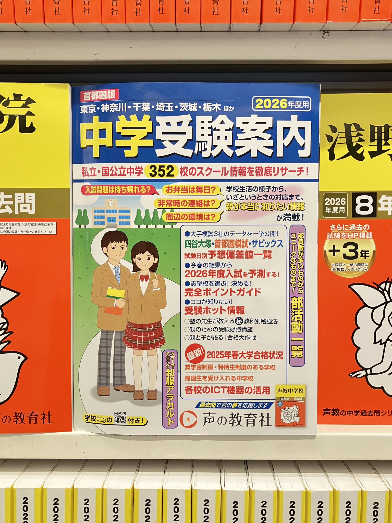 声の教育社