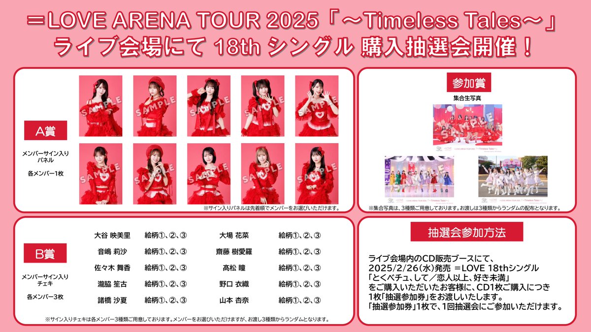 お知らせ】 ＝LOVE ARENA TOUR 2025「〜Timeless Tales〜」ライブ会場