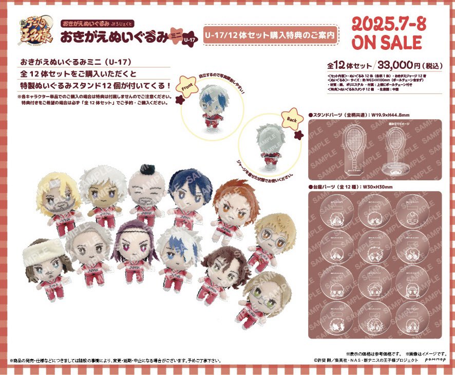 【交換/譲渡】新テニスの王子様 テニプリ おきがえぬいぐるみ ミニ おきぬい

譲* 平等院.☆種ヶ島.◯デューク.徳川.◯鬼.入江.☆大曲.君島.☆毛利.三津谷
求* 越知or定価+送料

スタンド付きでのお取引
☆譲渡は◯(無くなった場合無印)同数お引き取りください

検索からもお気軽にお声掛けください