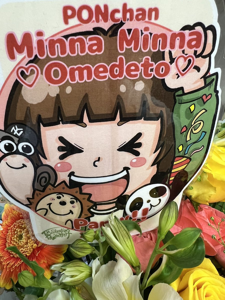 【緊急告知】
２６日に行われた『みんなみんなおめでとうパーティー』の総集編を🐌が作ってくれました❤️
出来たてホヤホヤ動画（まだ編集中らしいが）
みんなにもおめでとうのお裾分け！

20時30分〜
ぽんちゃんねるに集合da！