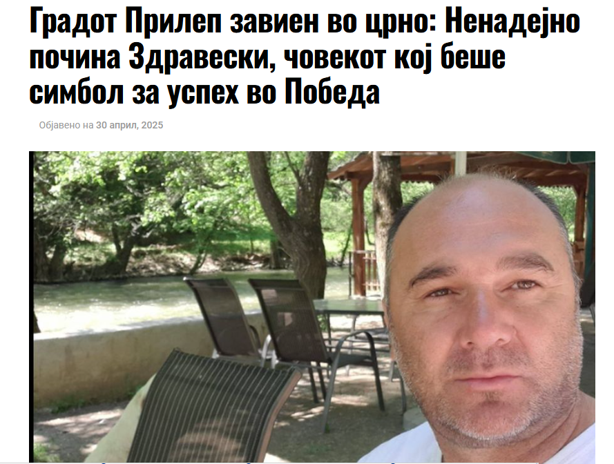 RIP...

Беше капитен на Победа, кога победа ја освои првата тутула, а тренер кога ја освои втората.

Играше против Парма, против Баџо, Буфон...