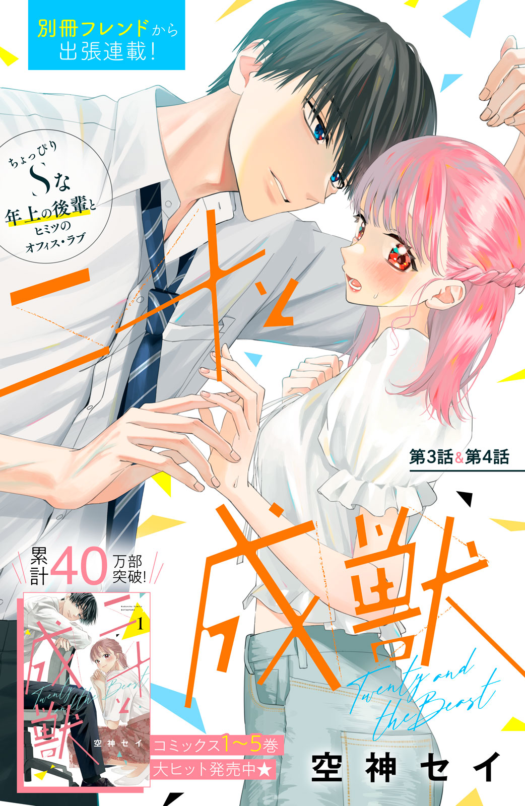 CREDIT GIRL―決算書が語る危ない取引先。そして、粉飾』｜感想