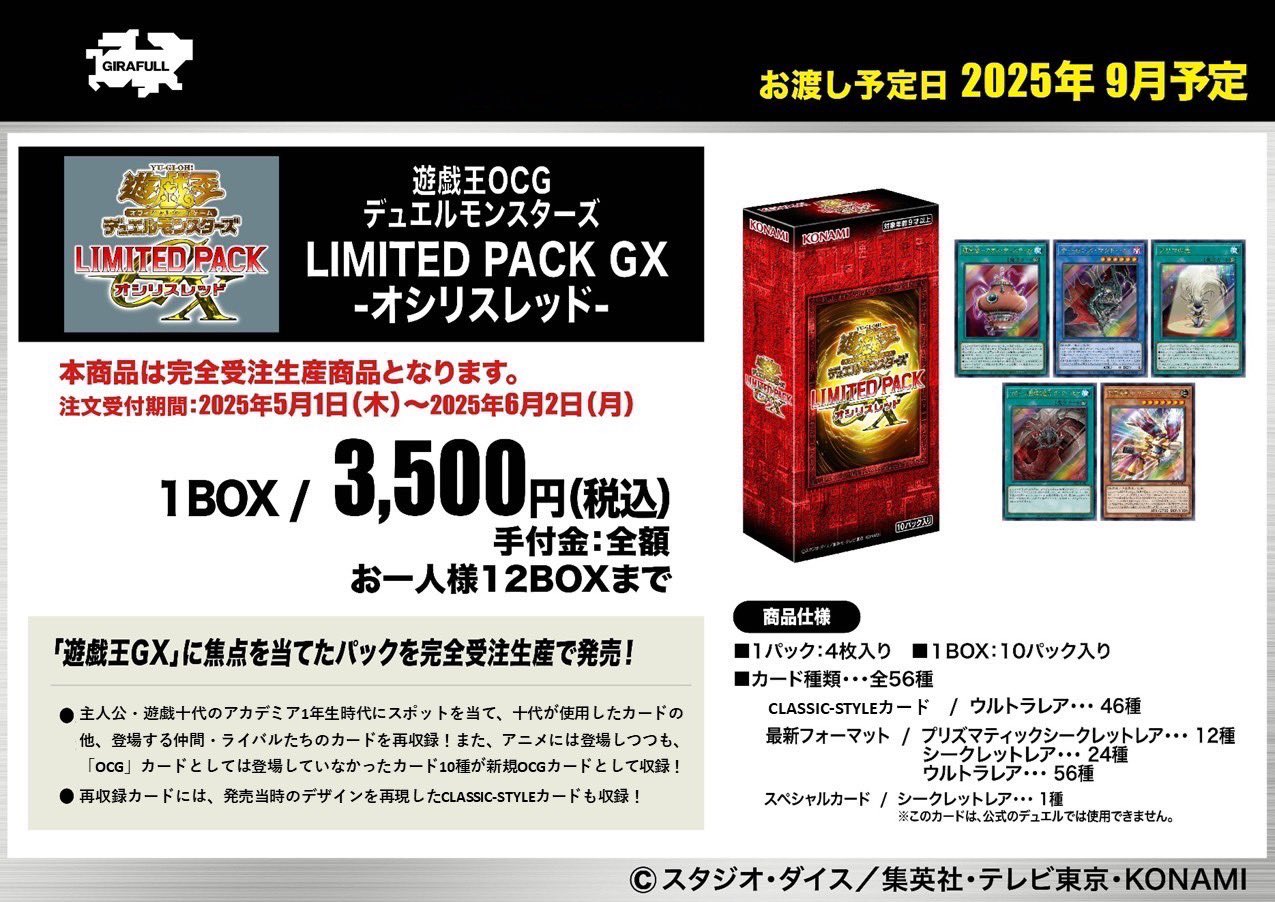 遊戯王LIMITED PACK GX -オシリスレッド- 2箱 シュリンク付き