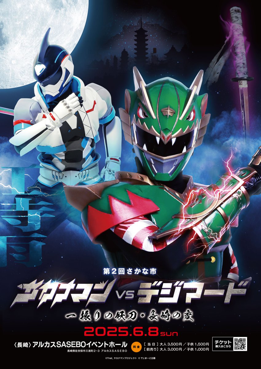 サカナマン on X