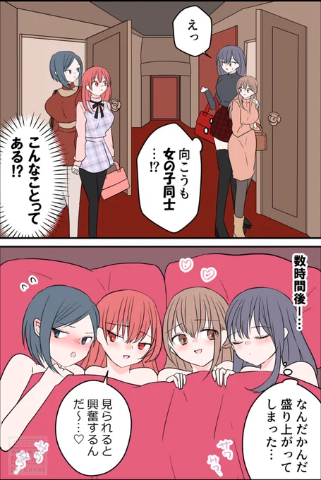 偶然出会った百合カップルと仲良くなっちゃう百合
1/2 