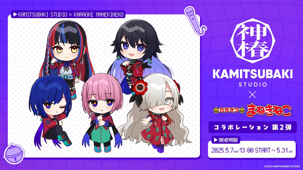 KAMITSUBAKI STUDIO × #まねきねこ 5/7～ コラボ開催決定🎤✨ ＼ V.W.P