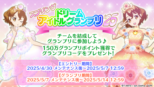 アイドルランドプリパラ&プリパラ10周年【公式 アイドルランドプリパラ&プリパラ10周年【公式
