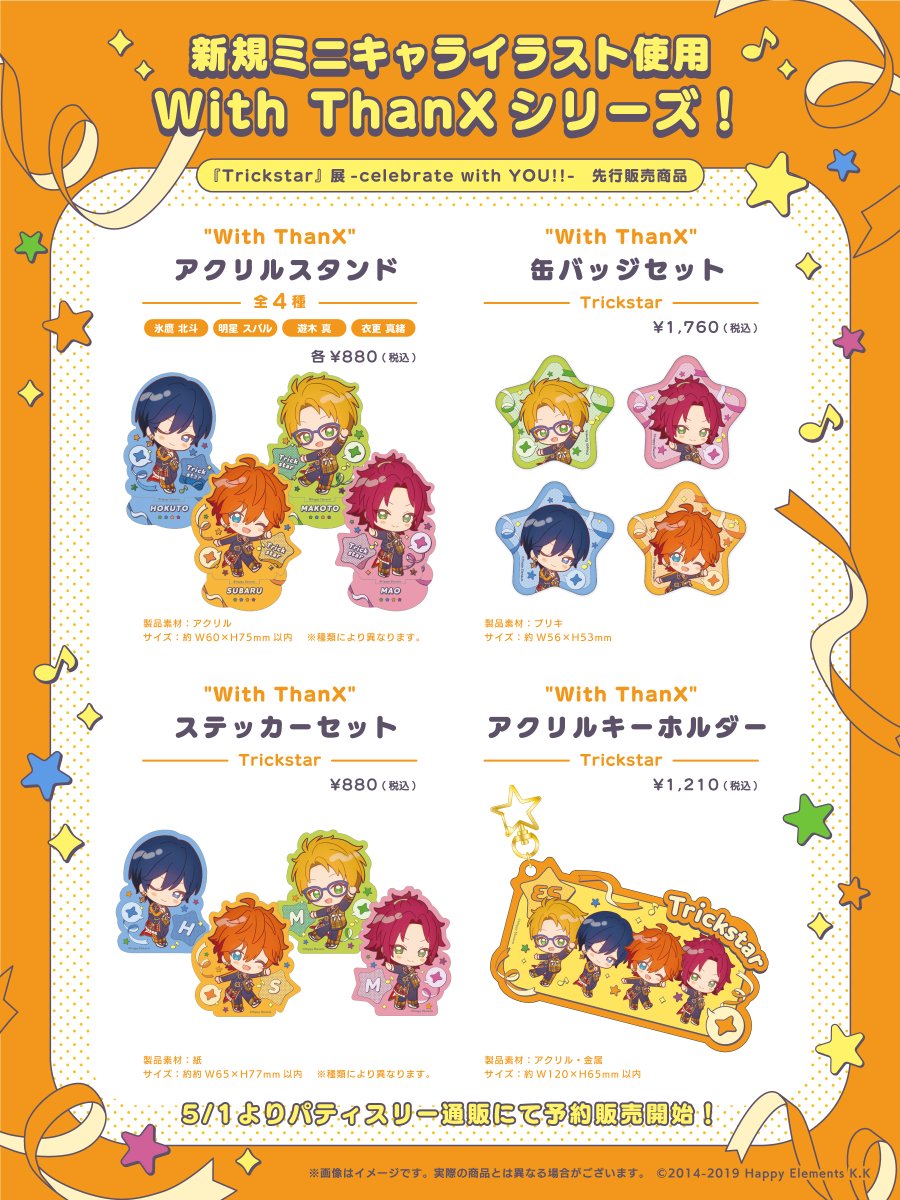 𝘼𝙣𝙣𝙞𝙫𝙚𝙧𝙨𝙖𝙧𝙮を彩る新アイテム 商品名：With ThanX