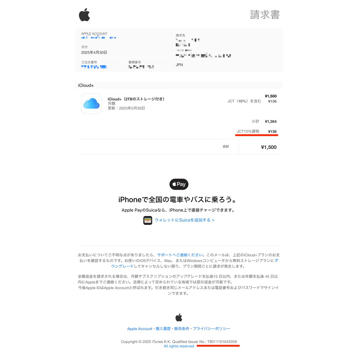 apple pay 領収 書