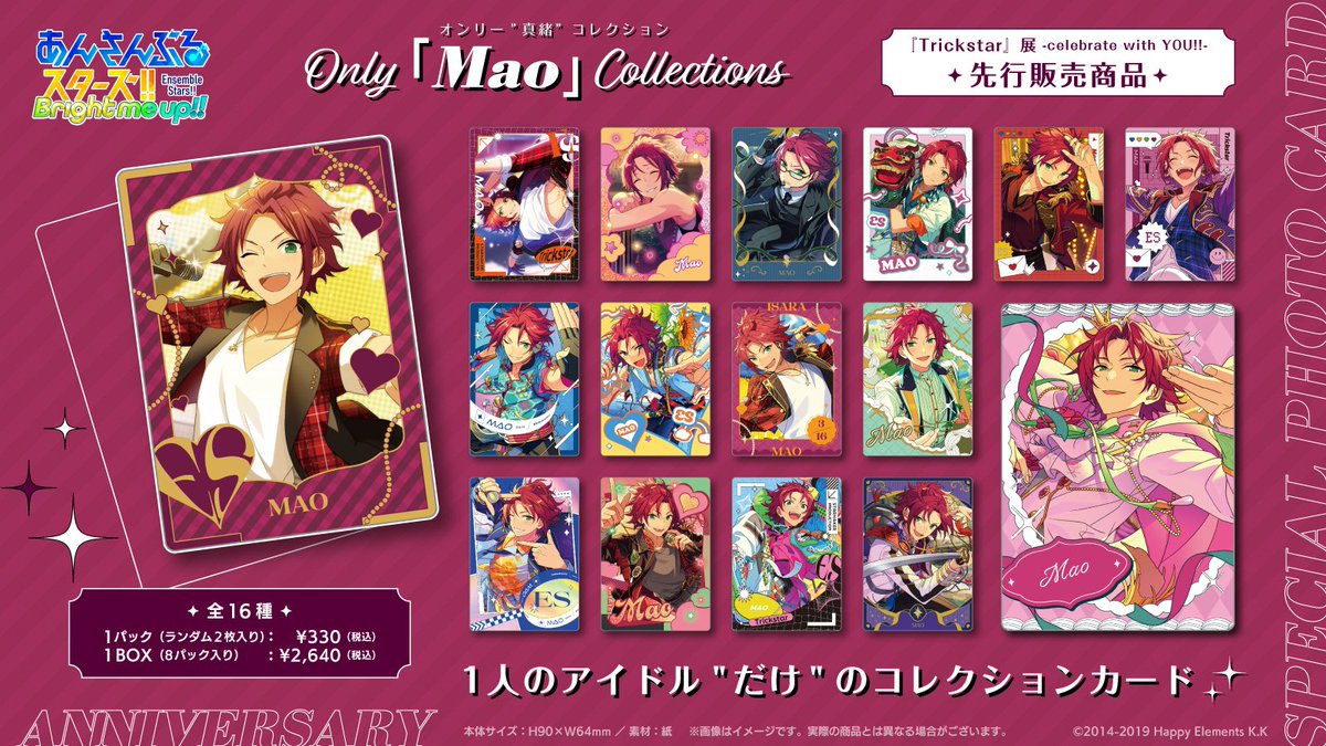 公式】あんスタ！！グッズ情報 on X