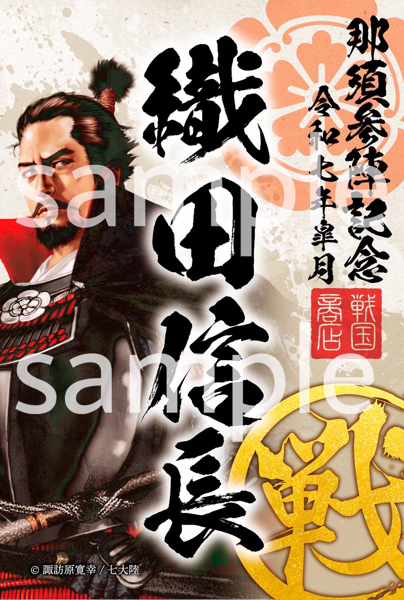 戦国武将ショップRebirth【ネットショップ:歴史本舗武将伝 戦国武将ショップRebirth【ネットショップ:歴史本舗武将伝