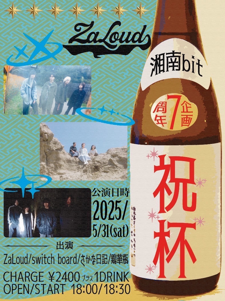 Za_Loud's tweet photo. 【🔈ライブ情報🎙️】

湘南bit 7周年企画 “祝杯”

🗓2025.5.31(Sat)
🏫湘南bit
🕛OPEN18:00／START18:30
🎫TICKET ¥2,400+1D(¥600)

@switchboard0000 
@sakananikkiband 
@TORIKABIN 
@shonan_bit 

#ZaLoud #湘南bit https://t.co/4fSDArfK7l