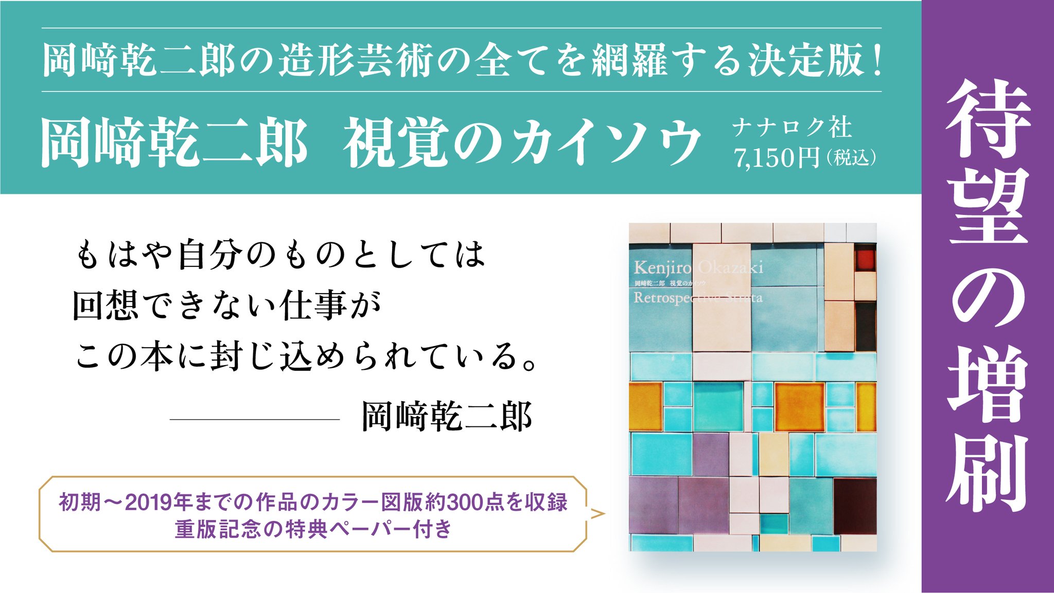 新品未開封　永久保存版　視覚のカイソウ　岡崎乾二郎　ナナロク社　芸術　決定版 視覚のカイソウ 岡﨑乾二郎 （新品未開封） - メルカリ
