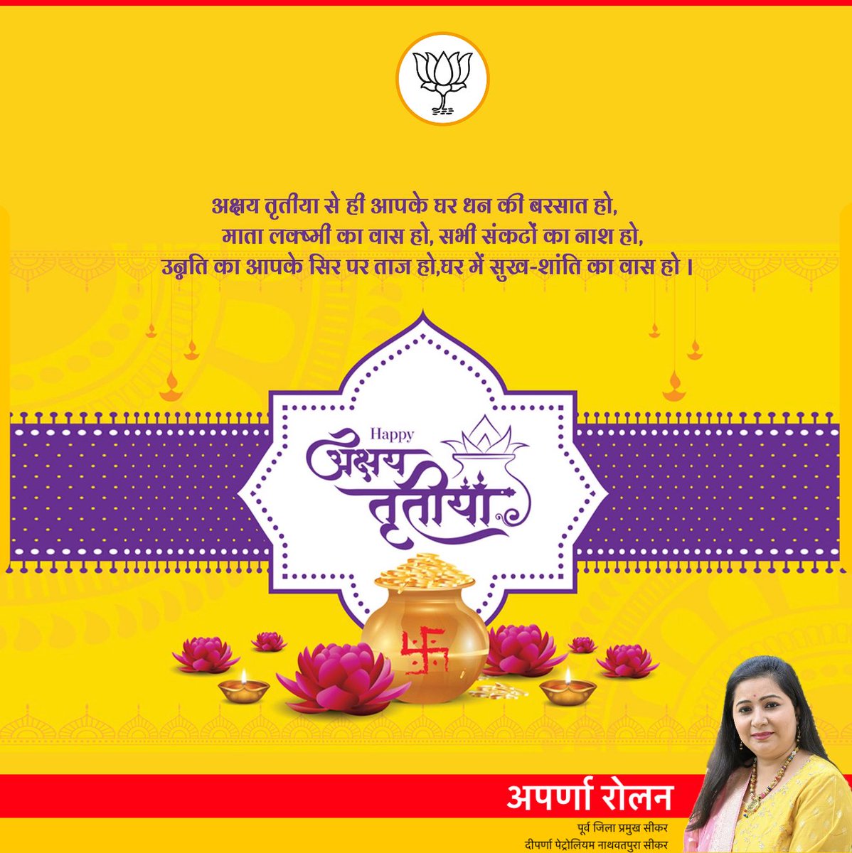 आप सभी को अक्षय तृतीया की हार्दिक शुभकामनाएँ एवं बधाई ।