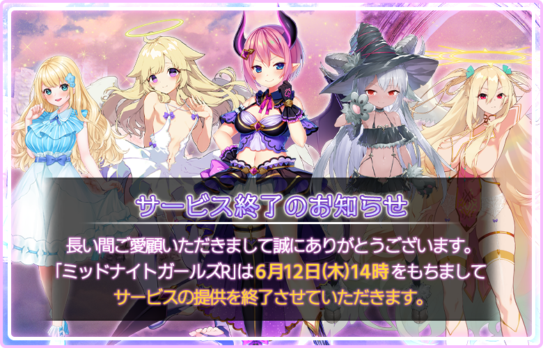 midnight_girls_'s tweet photo. 【「ミッドナイト���ールズR」サービス終了のお知らせ】
#ミドガR https://t.co/E2T2GJGQiL