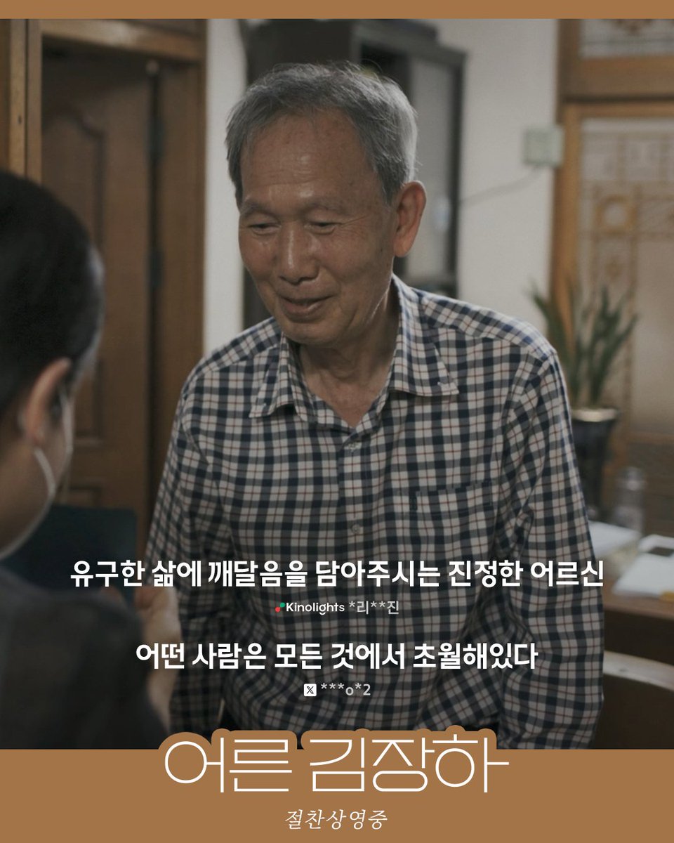 다가오는 연휴에는
<어른 김장하>와 극장에서 🍃

#어른김장하 함께보기

➊ bit.ly/3GvvPyJ
경남교육청, ‘어른 김장하’ 정신으로 따뜻한 민주시민 키운다, 데일리한국
➋ omn.kr/2daac
김장하 선생이 직접 밝힌 '내가 번 돈 사회환원한 이유', 오마이뉴스

#김장하 #김주완