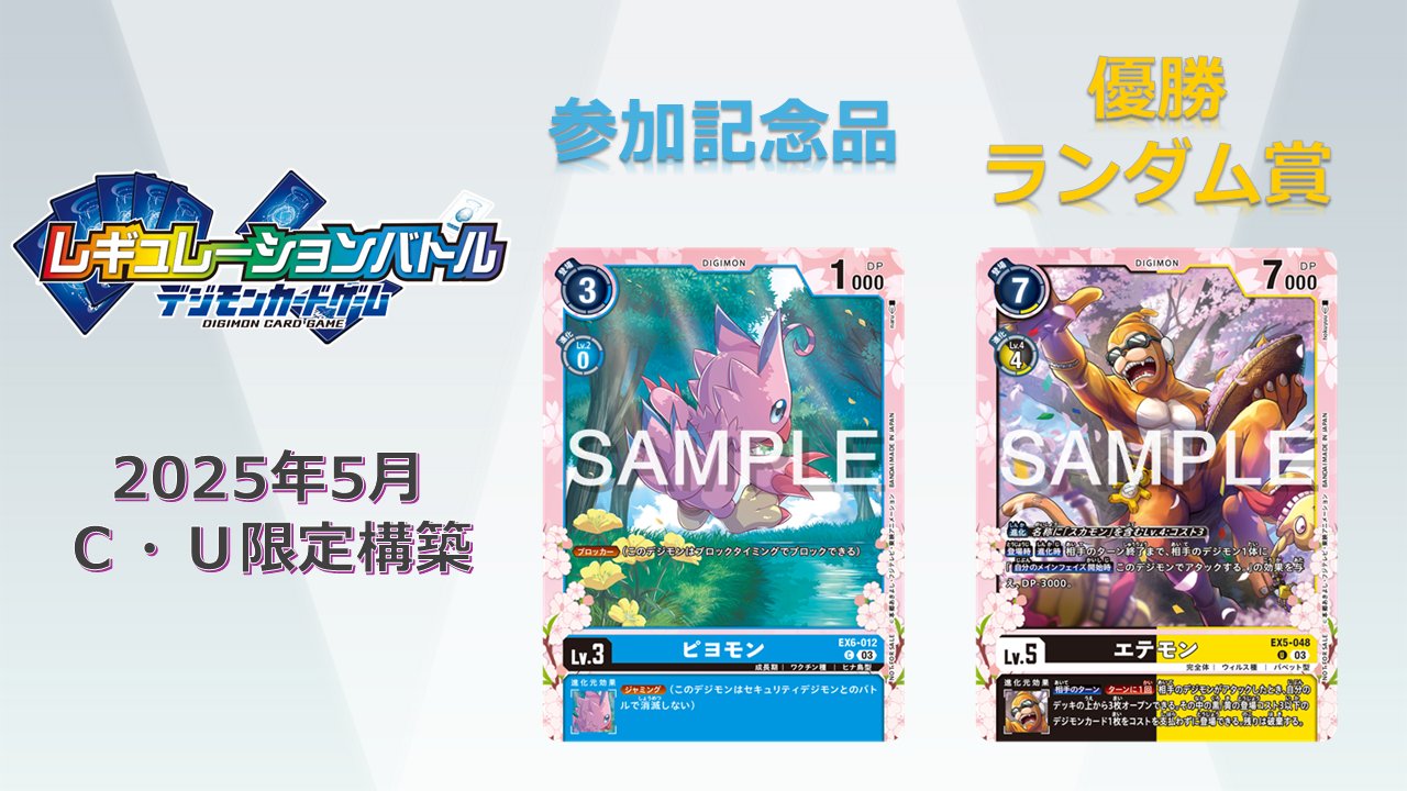 公式】デジモンカードゲーム (@digimon_tcg) / X 公式】デジモンカードゲーム (@digimon_tcg) / X