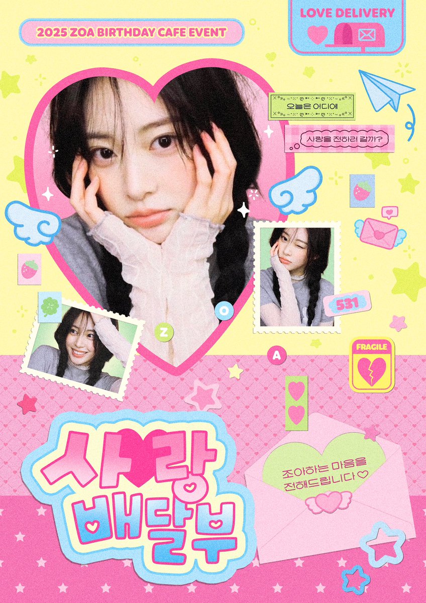zoaging's tweet image. ˖ ◛⁺˖  𝟤𝟢𝟤𝟧 ᴢᴏᴀ ʙɪʀᴛʜᴅᴀʏ ᴄᴀꜰᴇ ᴇᴠᴇɴᴛ

-

 ‹ ➎➌➊ 🇱 🇴 🇻 🇪 ᴰᴱᴸᴵᵛᴱᴿᵞ  ›

      ˚₊‧ ꒰ა 사랑 ♡ 배달부 ໒꒱ ‧₊˚

ଘ 카페 호또코히 
ଘ 2025.05.30 - 05.31

⠂⠄⠄⠂⠁⠁⠂⠄⠄⠂⠁⠁⠂⠄⠄⠂ ⠂⠄⠄⠂★彡

#531번지_사랑배달_완료
#조혜원 #ChoHyewon