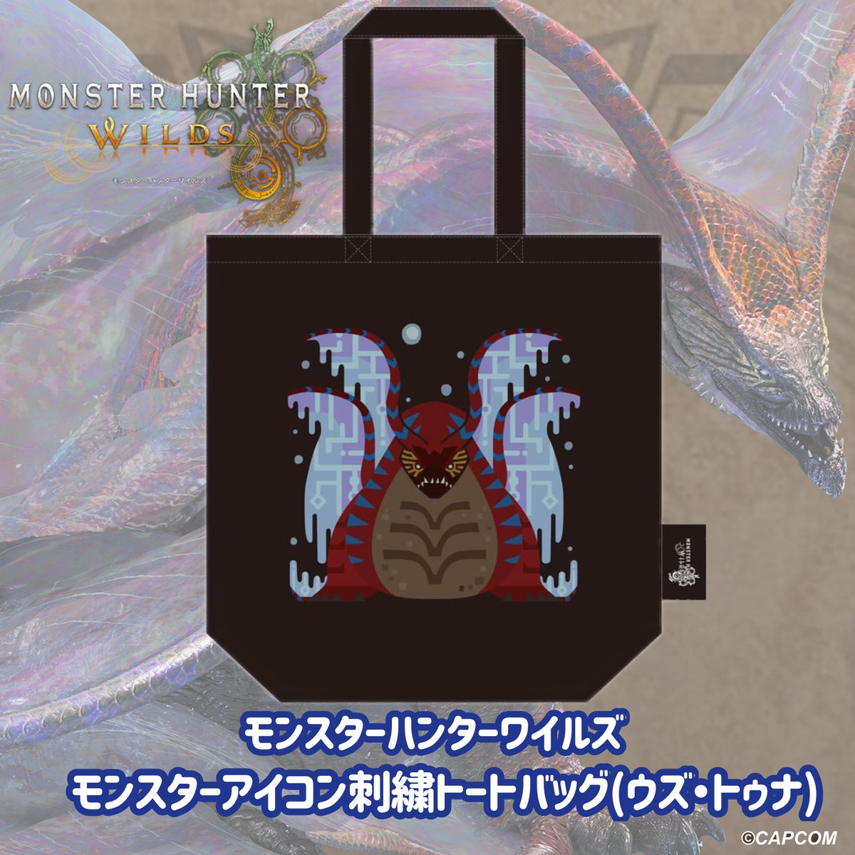 モンスターハンターワイルズ』グッズをご紹介！ □#モンスターハンター