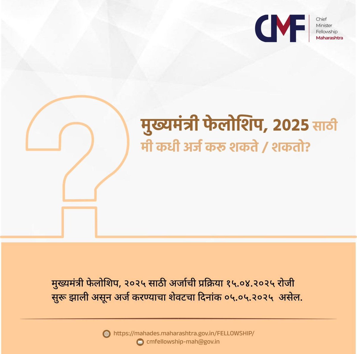 DEADLINE ALERT ⚠️
CM Fellowship application process closes on 5th May, 2025.
Are you a passionate young leader ready to make a difference?
This is your chance to work alongside the government, bring your ideas to life, and create real community impact.
●A rare, hands-on policy
