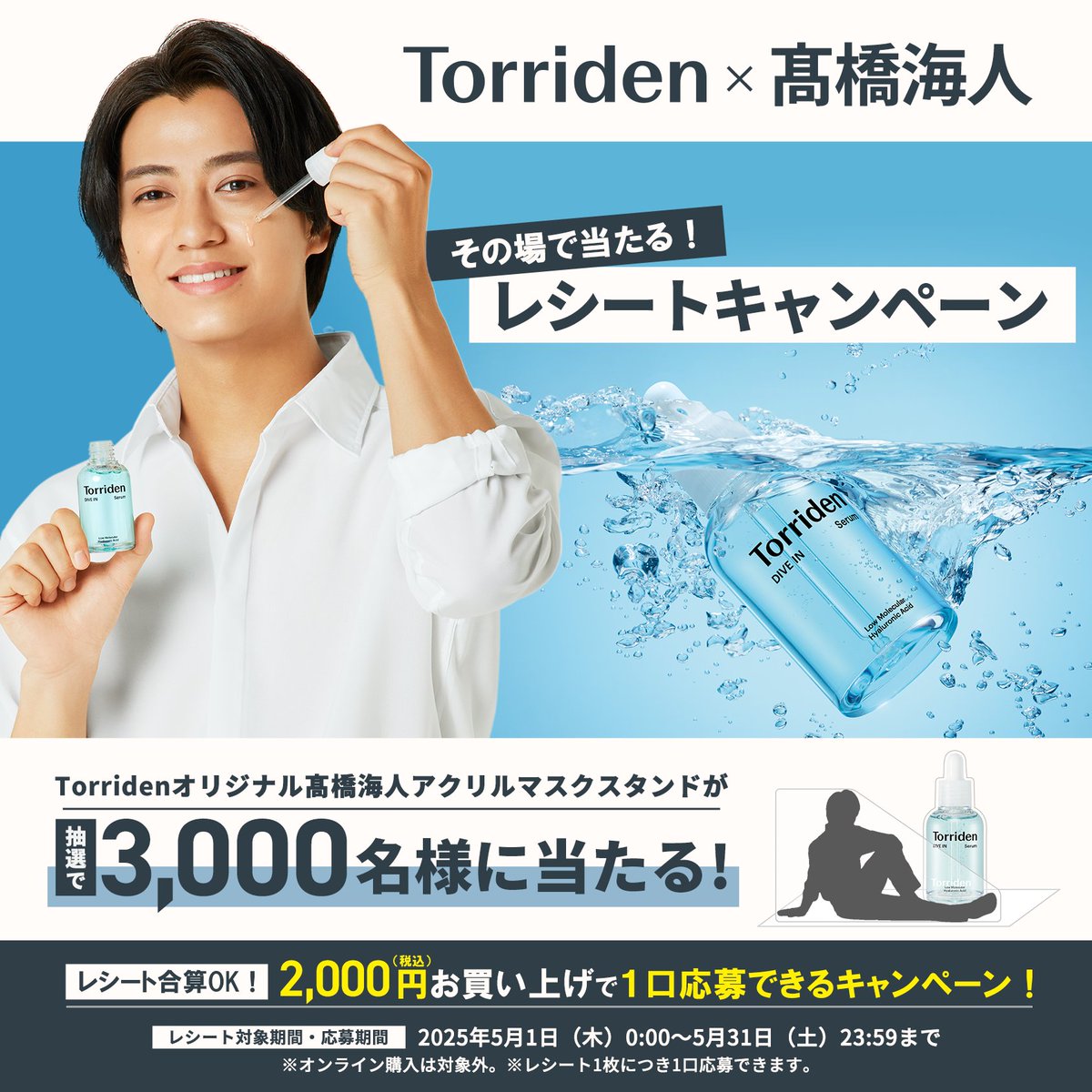 髙橋海人 トリデン Torriden 当選品 アクスタ Torriden(トリデン)日本公式 on X: