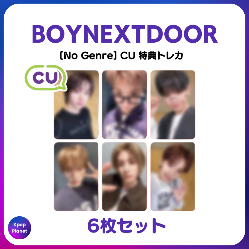 BOYNEXTDOOR No Genre CU 限定特典 トレカ 6枚セット