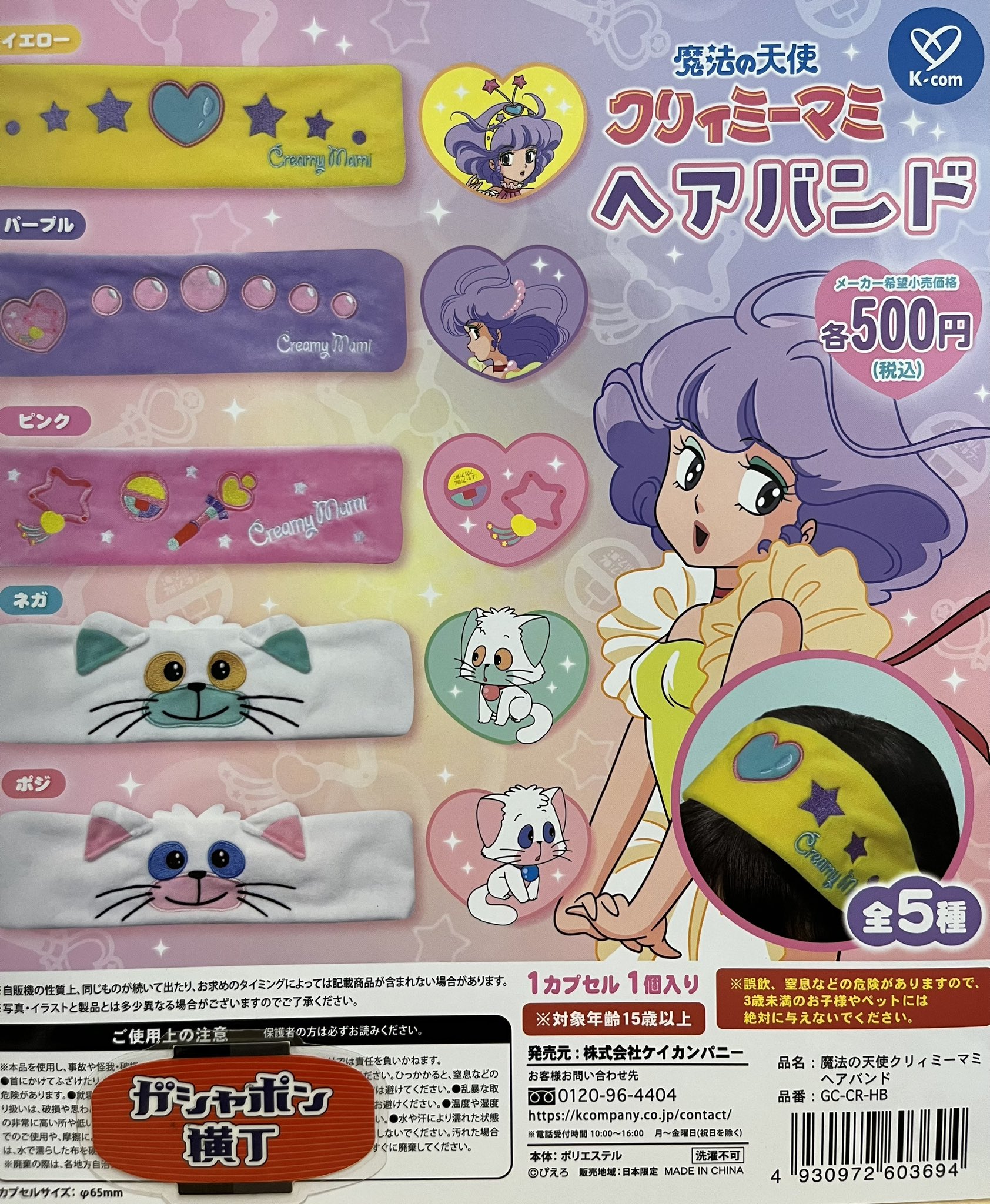 あきさん専用』 魔法の天使クリィミーマミ カトラリーセット 3種類