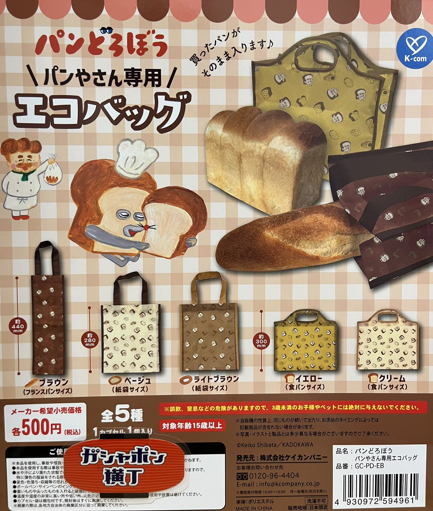 笹パンさん専用 パンどろぼうパンやさん専用エコバッグ - Search / X