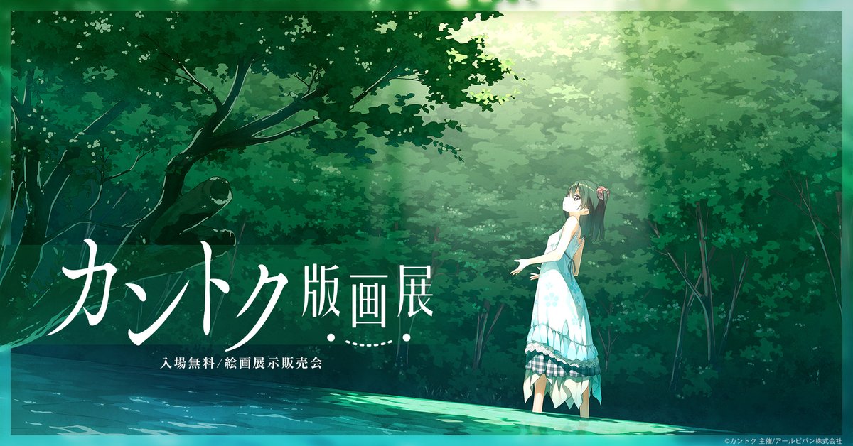 GW も全国各地で カントク版画展を開催💫📣 \ 数多くのヒット作品を GW も全国各地で カントク版画展を開催💫📣 \ 数多くのヒット作品を