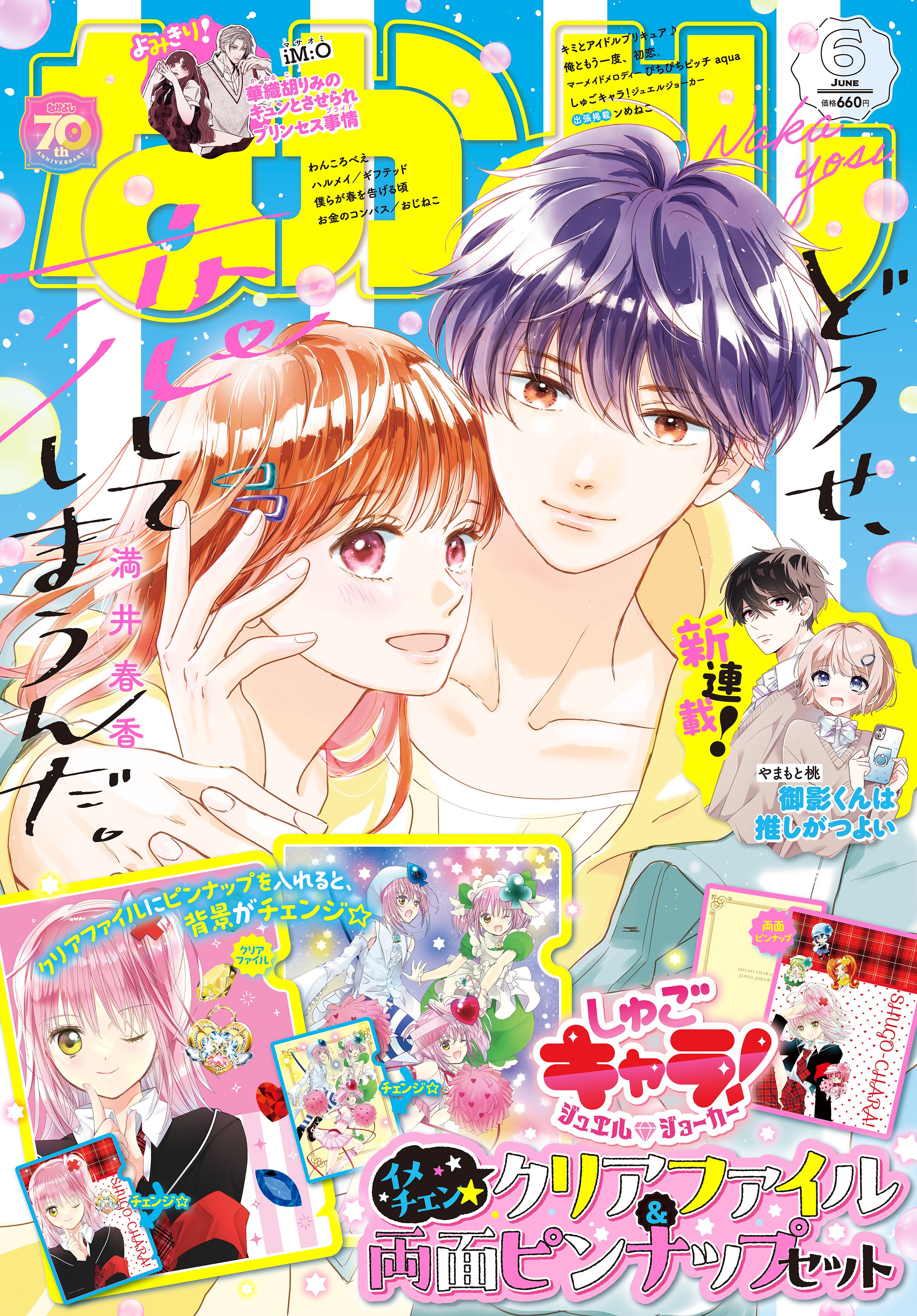 なかよし 本誌 雑誌 漫画 まんが 付録 なし｜漫画