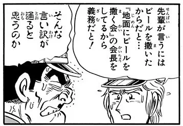 GWなので地面にビールを撒く会を無料で読もう https://t.co/B0zg5Ik5Ub 