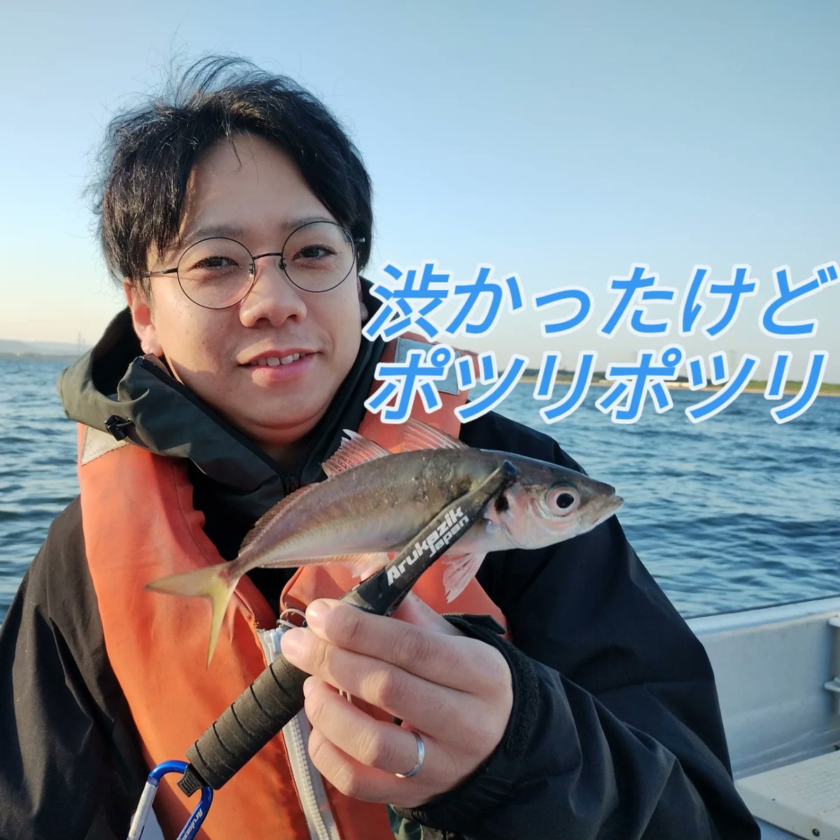 UmidaisukiJ's tweet photo. 昨日今日と早朝アジ便でした😉
潮が動いてないせいかポツリポツリでしたが両日とも天気も良く気持ちの良い朝でした✨
#チャーターボート
#アジ
#東京湾アジ
#バチコン
#アジング
#東京湾プレジャーボート
#mship
#MotheshipConnection https://t.co/hxk6lvCMoZ