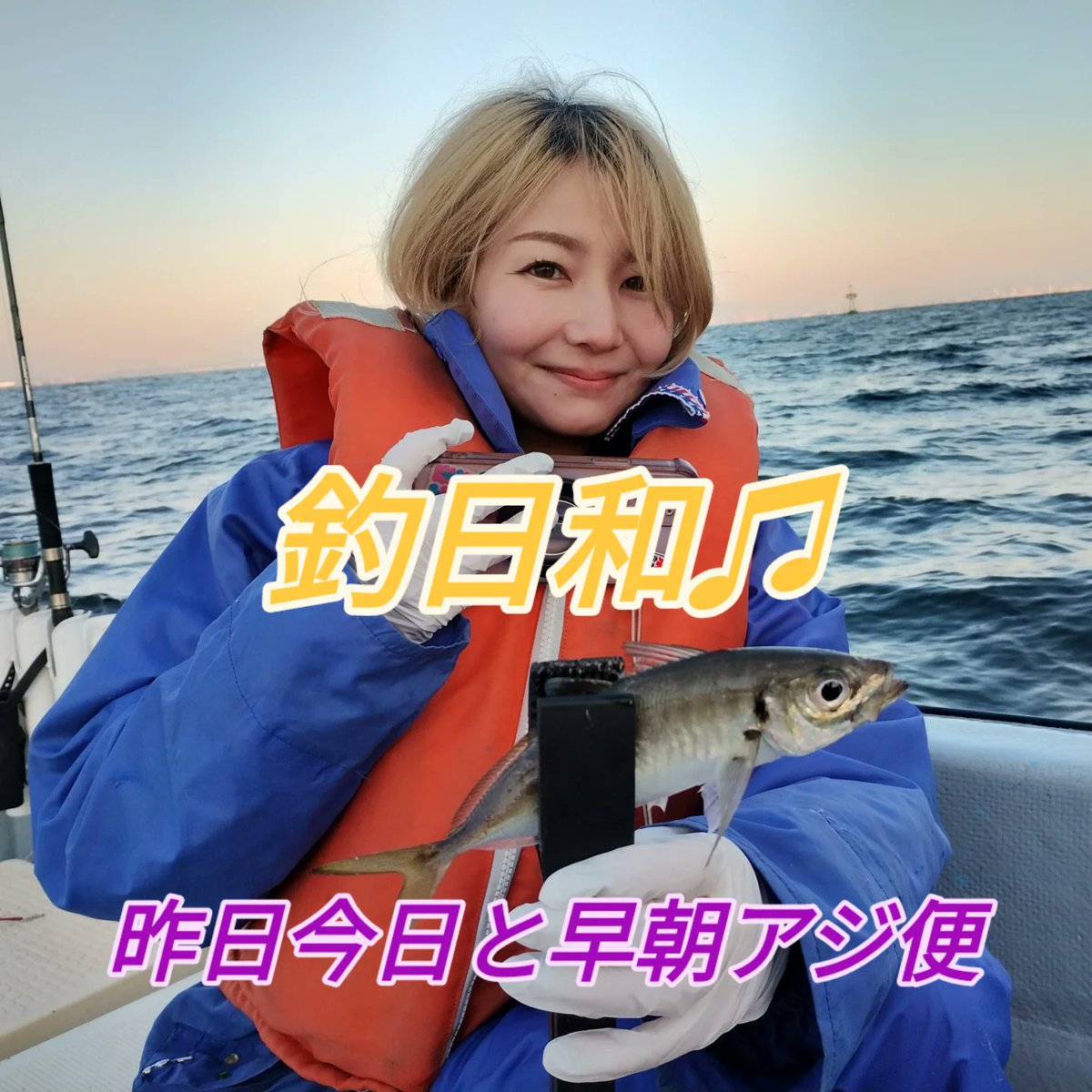UmidaisukiJ's tweet photo. 昨日今日と早朝アジ便でした😉
潮が動いてないせいかポツリポツリでしたが両日とも天気も良く気持ちの良い朝でした✨
#チャーターボート
#アジ
#東京湾アジ
#バチコン
#アジング
#東京湾プレジャーボート
#mship
#MotheshipConnection https://t.co/hxk6lvCMoZ