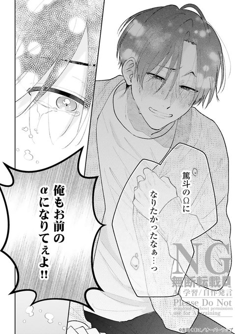 らら@潔癖寄りのキレイ好き様♡専用確認ページです♡ チラ見せ】 『Ωになれたらお前と番える？ bloom.4』 吉田くま