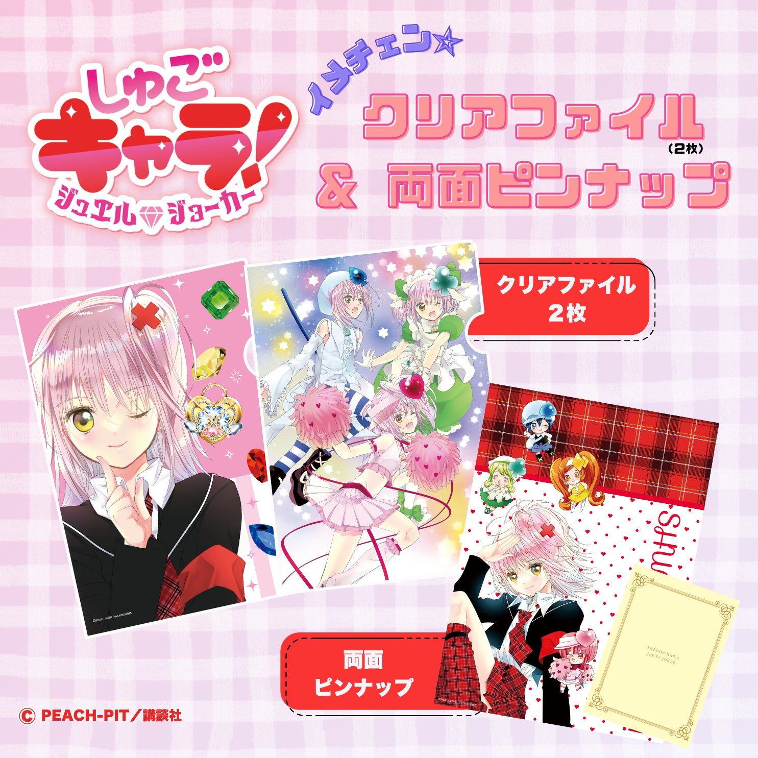 しゅごキャラ!公式 (@shugochara2006) / X しゅごキャラ!公式 (@shugochara2006) / X