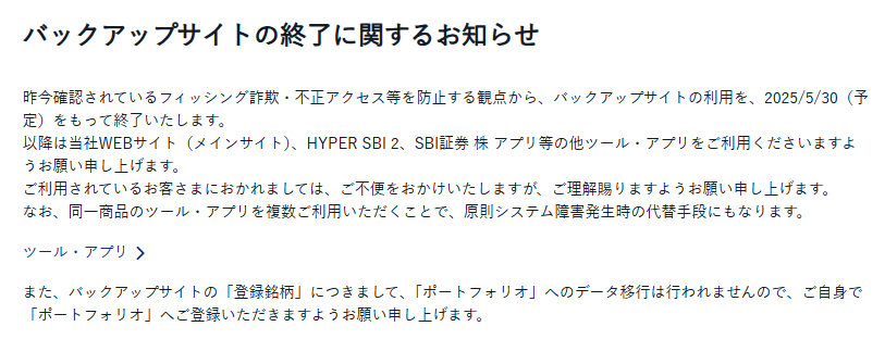 aryarya's tweet photo. SBI証券、バックアップサイトを５月３０日に終了 https://t.co/DMECEvVJrN