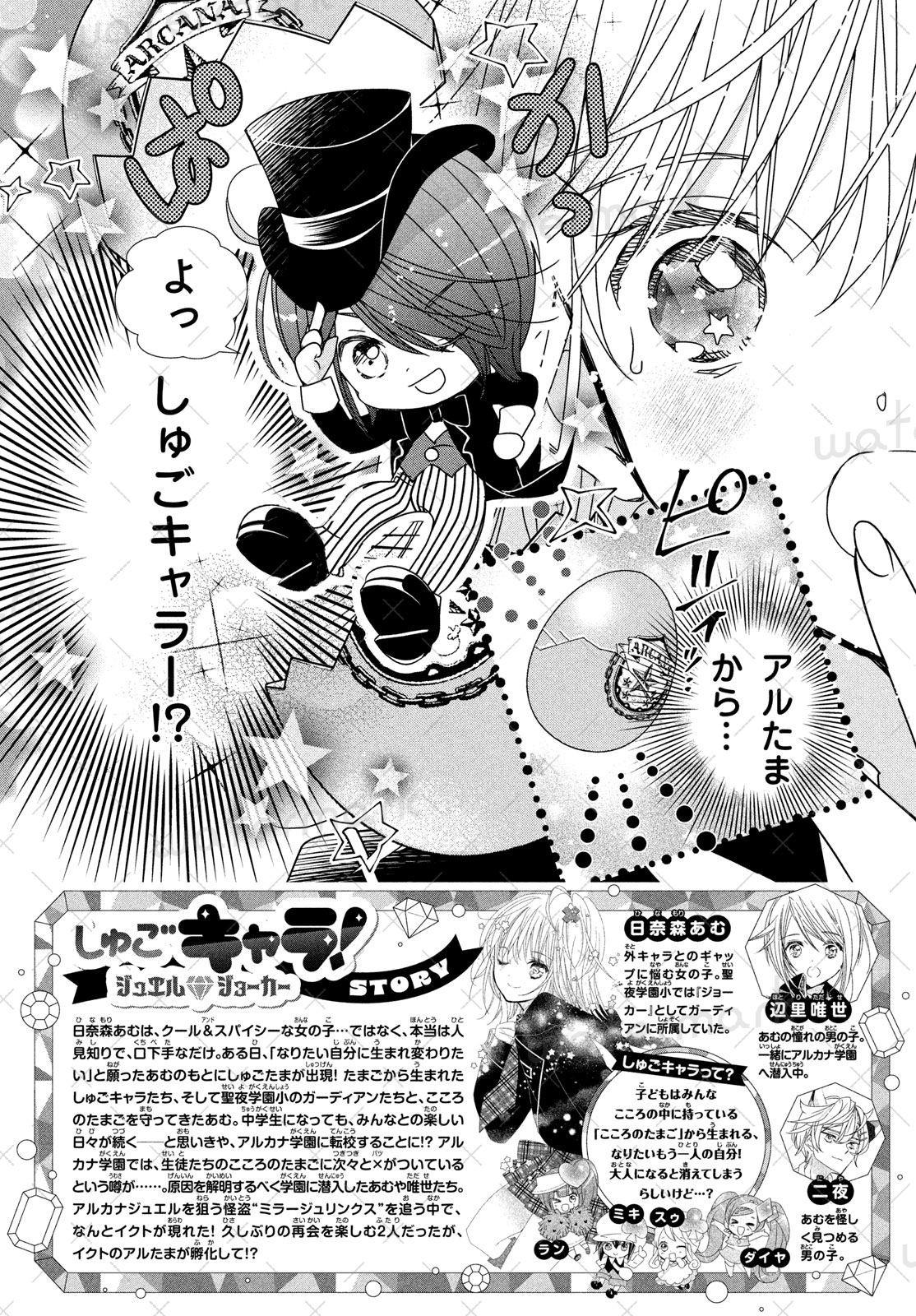 しゅごキャラ！ジョエルジョーカー ラン あむ ピアス しゅごキャラ！ ジュエルジョーカー｜なかよし公式サイト毎月3