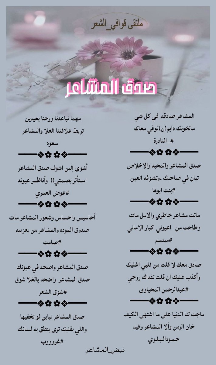 ادارة ملتقى_قوافي_الشعر (@kma__2012) on Twitter photo #ملتقى_قوافي_الشعر
#فقرة_صدق_المشاعر
فرسان التميزوالابداع
<a href="/lndrh112679/">النادرة</a>
<a href="/i67749858/">🌹بنت ابوها 🌹</a>
<a href="/iu_ui11/">مبتسم</a>
<a href="/AB20546/">المحياوي</a>
<a href="/Hamood7hh/">حمود البلوي حائل</a>
<a href="/swdlmlk81133994/">🩵سعودالمالكي 🩵</a>
<a href="/Awad_Al_amri/">عوض العمري</a>
<a href="/samat__321/">صــــا𓅂مــــت</a>
<a href="/ShwqAlsh/">1🇸🇦شوق الشعر🇸🇦</a>
<a href="/alanod1_/">🌹غرووووب🤍</a>
#تصميم_المبدعه
<a href="/N___B123/">نبض المشا؏ـر</a> #ملتقى_قوافي_الشعر
#فقرة_صدق_المشاعر
فرسان التميزوالابداع
<a href="/lndrh112679/">النادرة</a>
<a href="/i67749858/">🌹بنت ابوها 🌹</a>
<a href="/iu_ui11/">مبتسم</a>
<a href="/AB20546/">المحياوي</a>
<a href="/Hamood7hh/">حمود البلوي حائل</a>
<a href="/swdlmlk81133994/">🩵سعودالمالكي 🩵</a>
<a href="/Awad_Al_amri/">عوض العمري</a>
<a href="/samat__321/">صــــا𓅂مــــت</a>
<a href="/ShwqAlsh/">1🇸🇦شوق الشعر🇸🇦</a>
<a href="/alanod1_/">🌹غرووووب🤍</a>
#تصميم_المبدعه
<a href="/N___B123/">نبض المشا؏ـر</a>