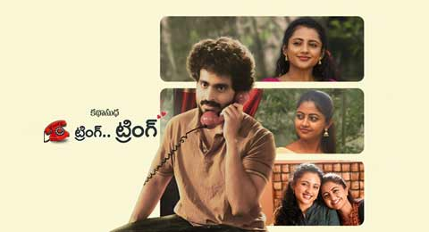 123telugu's tweet photo. ఓటిటి సమీక్ష: 'ట్రింగ్ ట్రింగ్' 

https://t.co/TgQ1ceWfgW

#TringTring #TringTringOTTMovieReviewInTelugu #TringTringOTTMovieReviewAndRating #OTTMovieReview #TringTringOTT #TringTringMovieRating #RaviMahadasyam #TringTringOnETV #123telugu https://t.co/sTrJCVgO8s